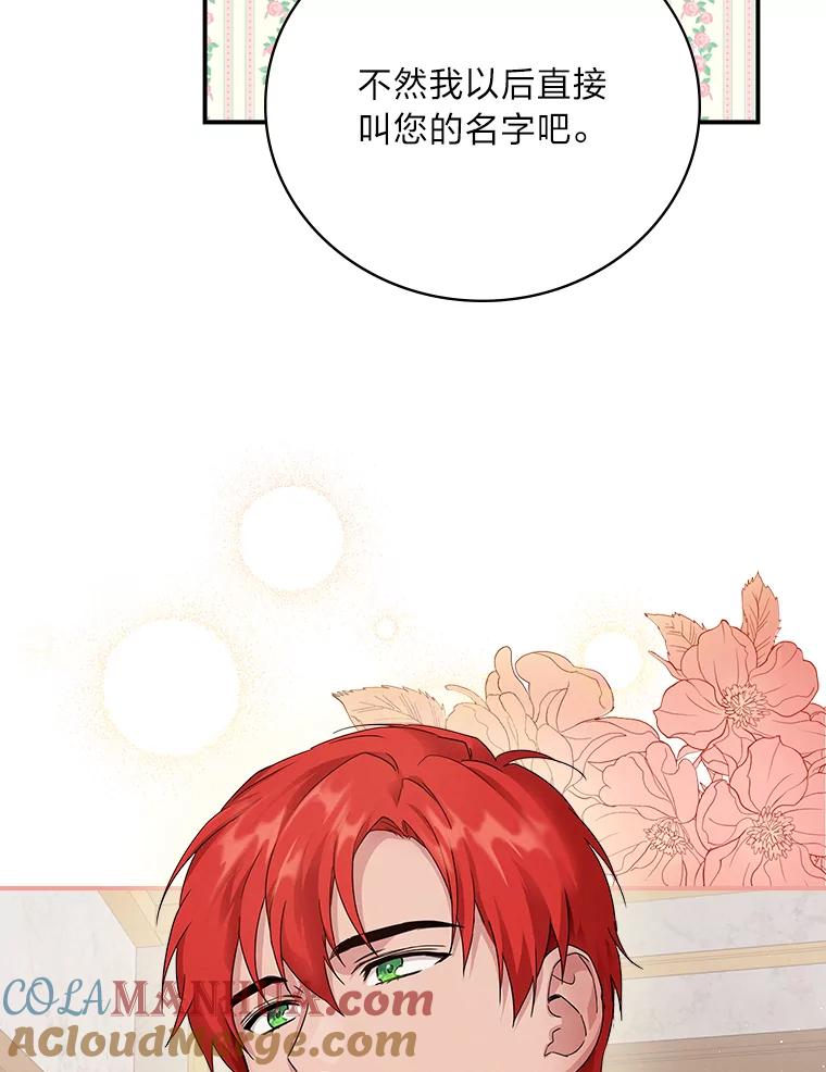 《找到我爸的儿子》14.哥哥大作战 第121页