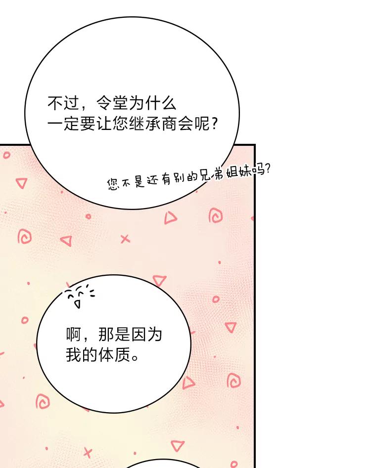 《找到我爸的儿子》14.哥哥大作战 第47页