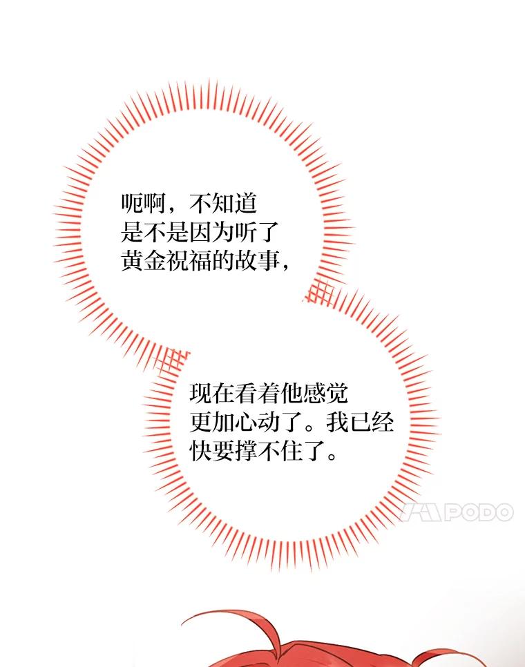 《找到我爸的儿子》14.哥哥大作战 第82页