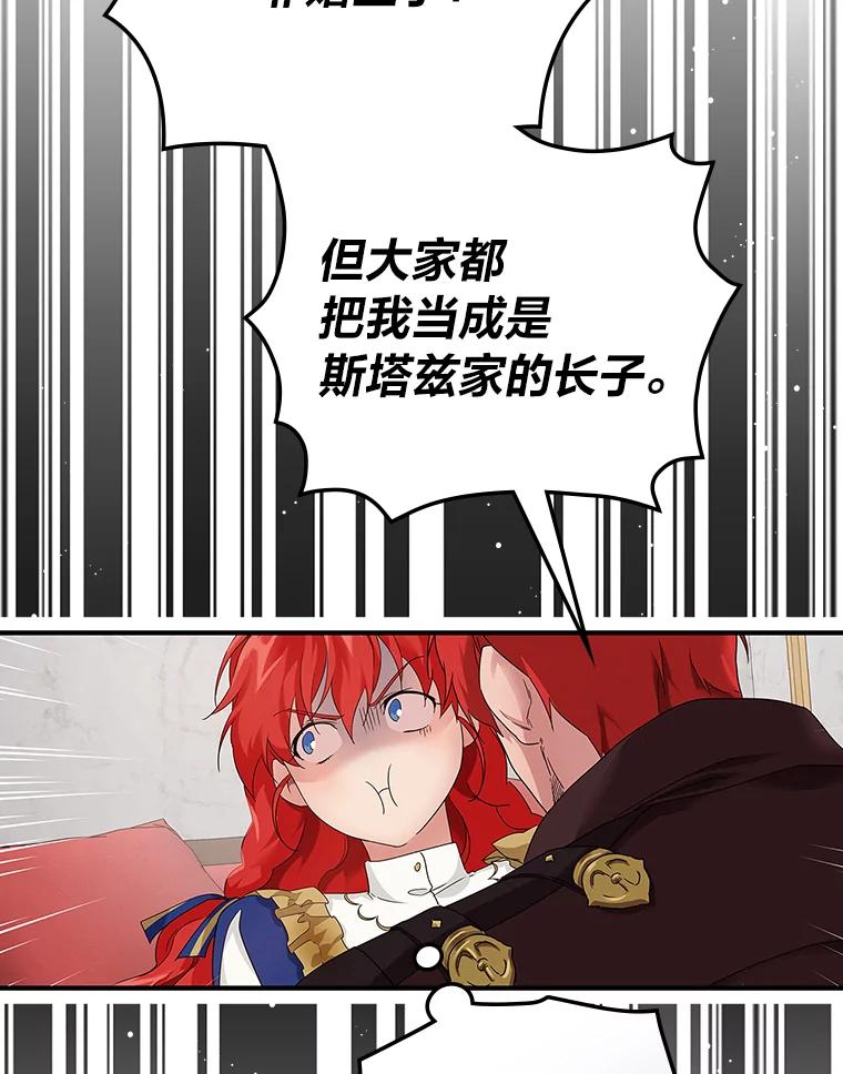 《找到我爸的儿子》14.哥哥大作战 第104页