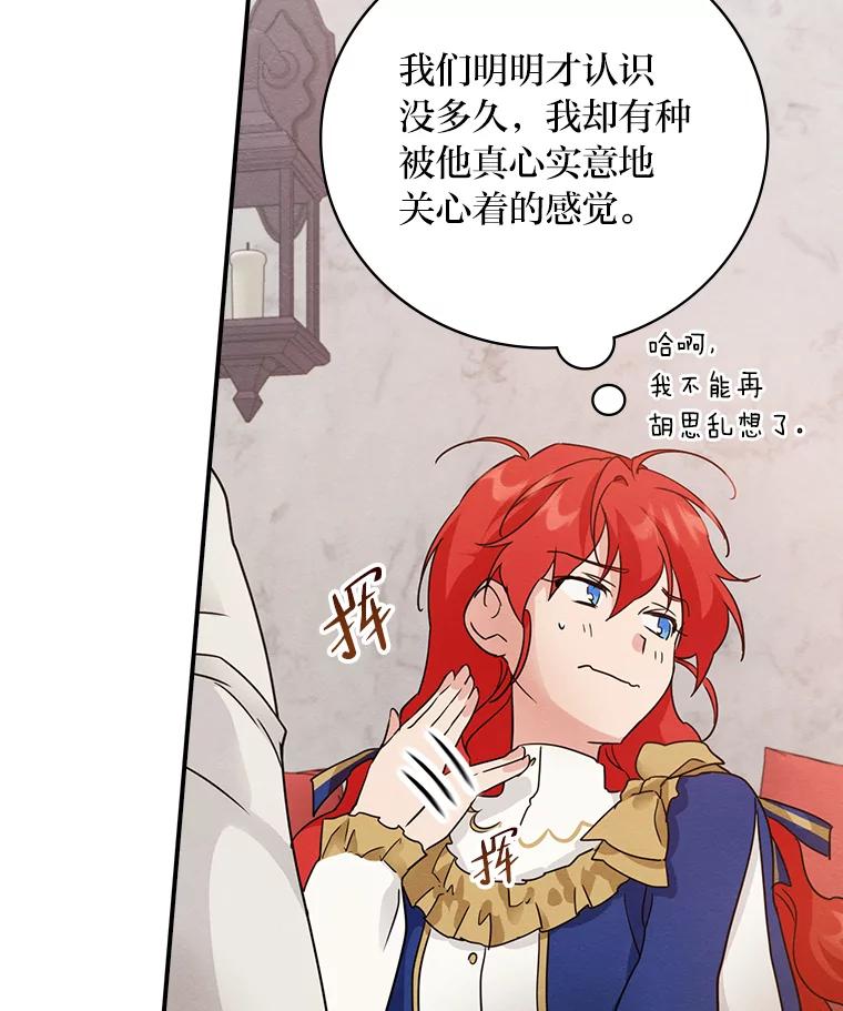 《找到我爸的儿子》14.哥哥大作战 第115页