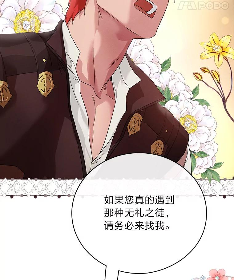 《找到我爸的儿子》14.哥哥大作战 第110页