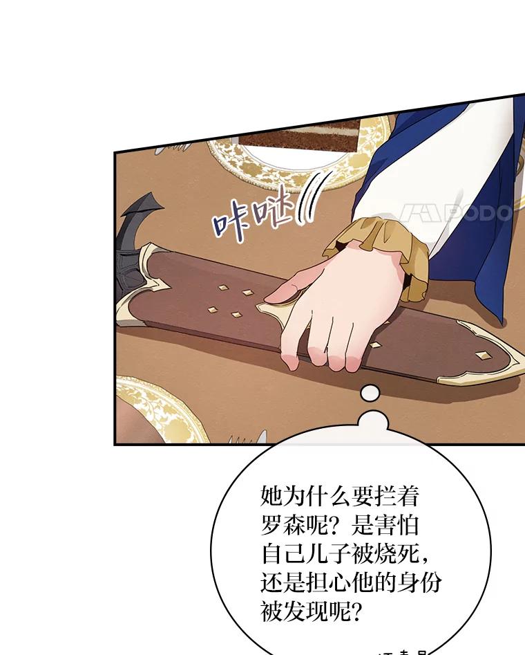 《找到我爸的儿子》14.哥哥大作战 第42页