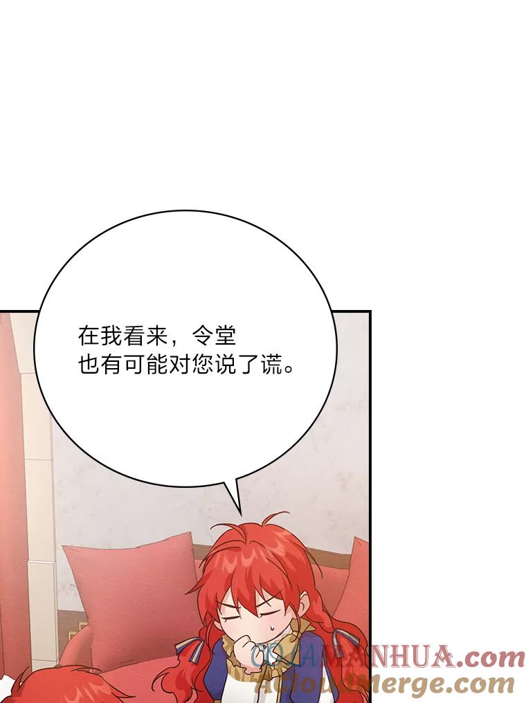 《找到我爸的儿子》14.哥哥大作战 第77页