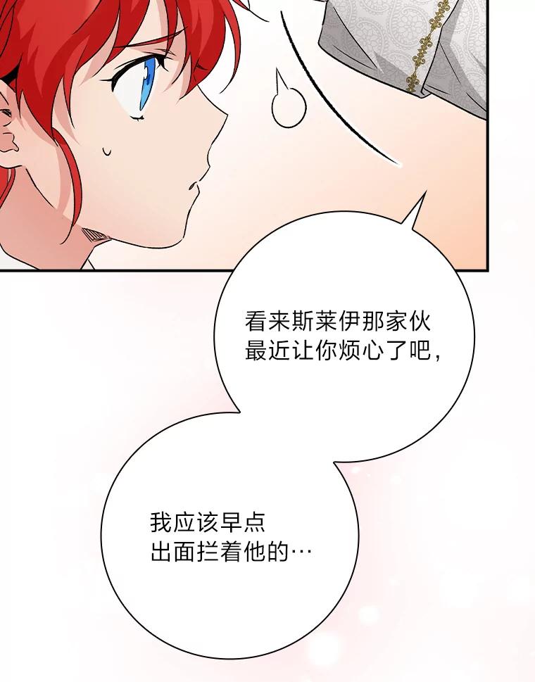 《找到我爸的儿子》10.入学计划 第95页