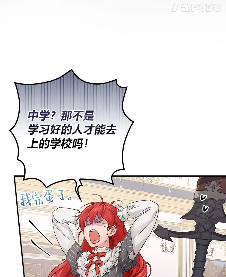 《找到我爸的儿子》10.入学计划 第67页