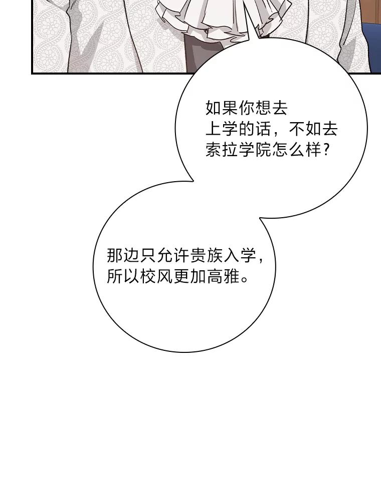 《找到我爸的儿子》10.入学计划 第92页