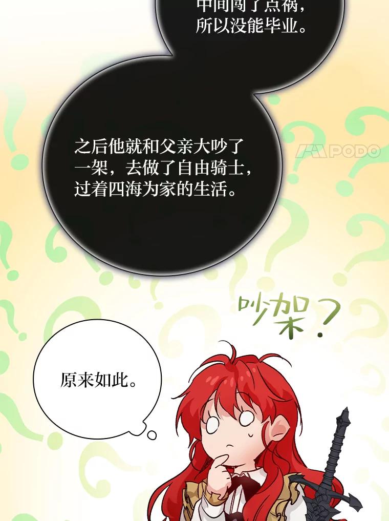《找到我爸的儿子》10.入学计划 第104页