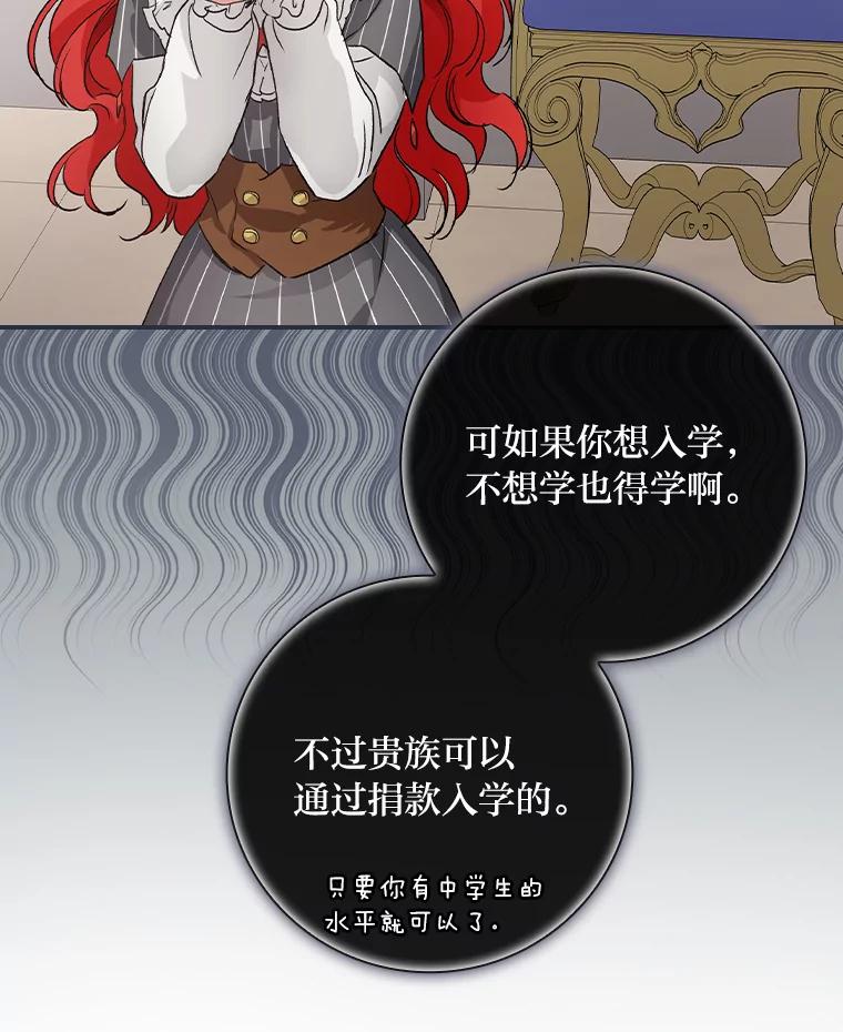 《找到我爸的儿子》10.入学计划 第66页