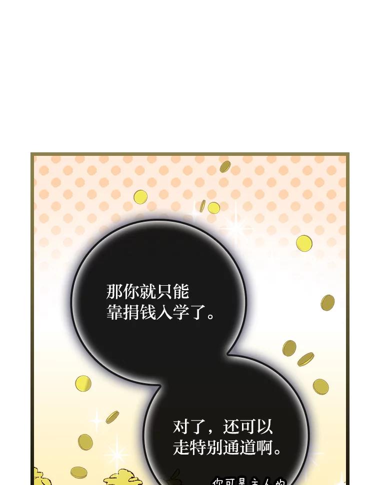 《找到我爸的儿子》10.入学计划 第71页