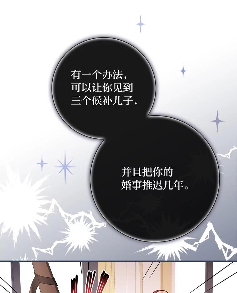 《找到我爸的儿子》10.入学计划 第52页