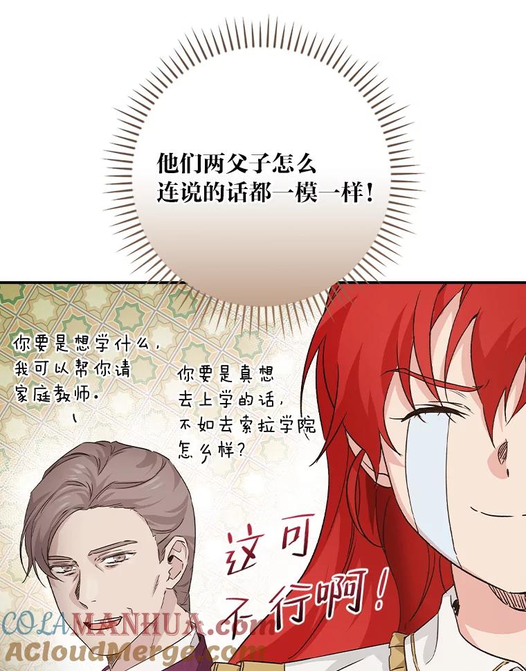 《找到我爸的儿子》10.入学计划 第93页