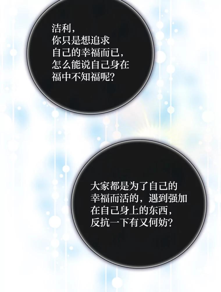 《找到我爸的儿子》10.入学计划 第48页