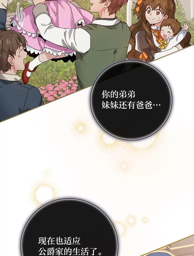 《找到我爸的儿子》10.入学计划 第44页