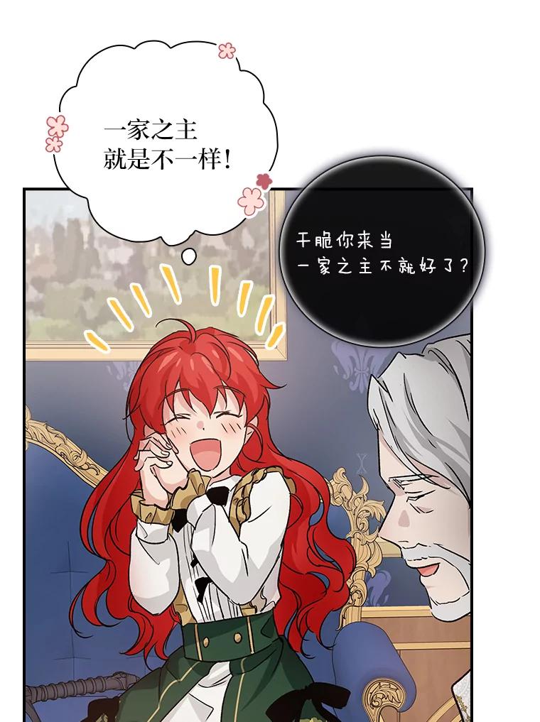 《找到我爸的儿子》10.入学计划 第100页
