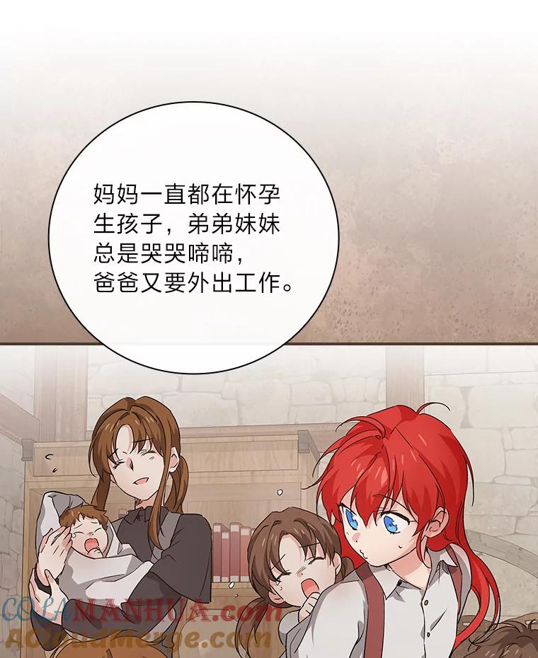 《找到我爸的儿子》10.入学计划 第69页