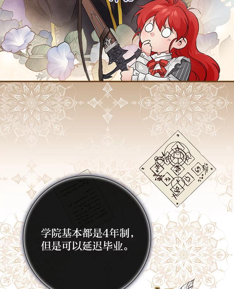 《找到我爸的儿子》10.入学计划 第59页