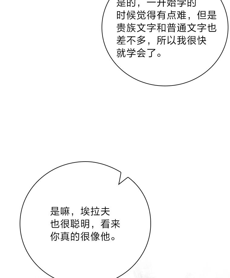 《找到我爸的儿子》10.入学计划 第86页