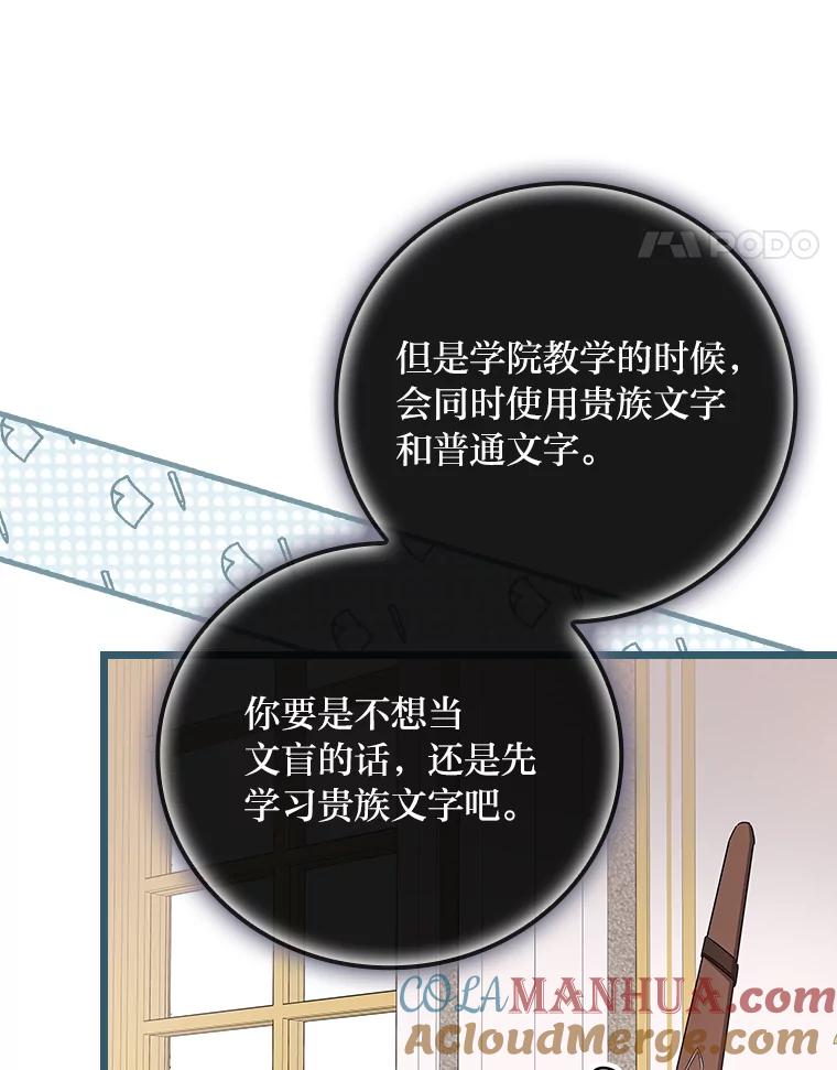 《找到我爸的儿子》10.入学计划 第77页