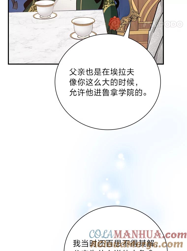 《找到我爸的儿子》10.入学计划 第101页
