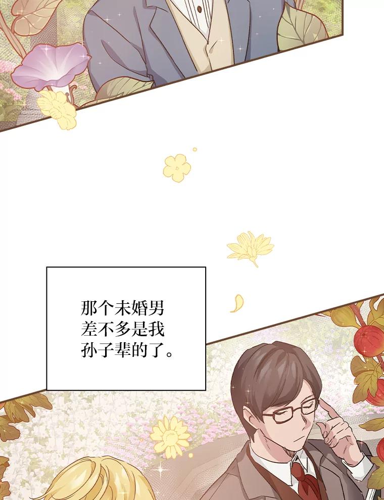 《找到我爸的儿子》10.入学计划 第24页
