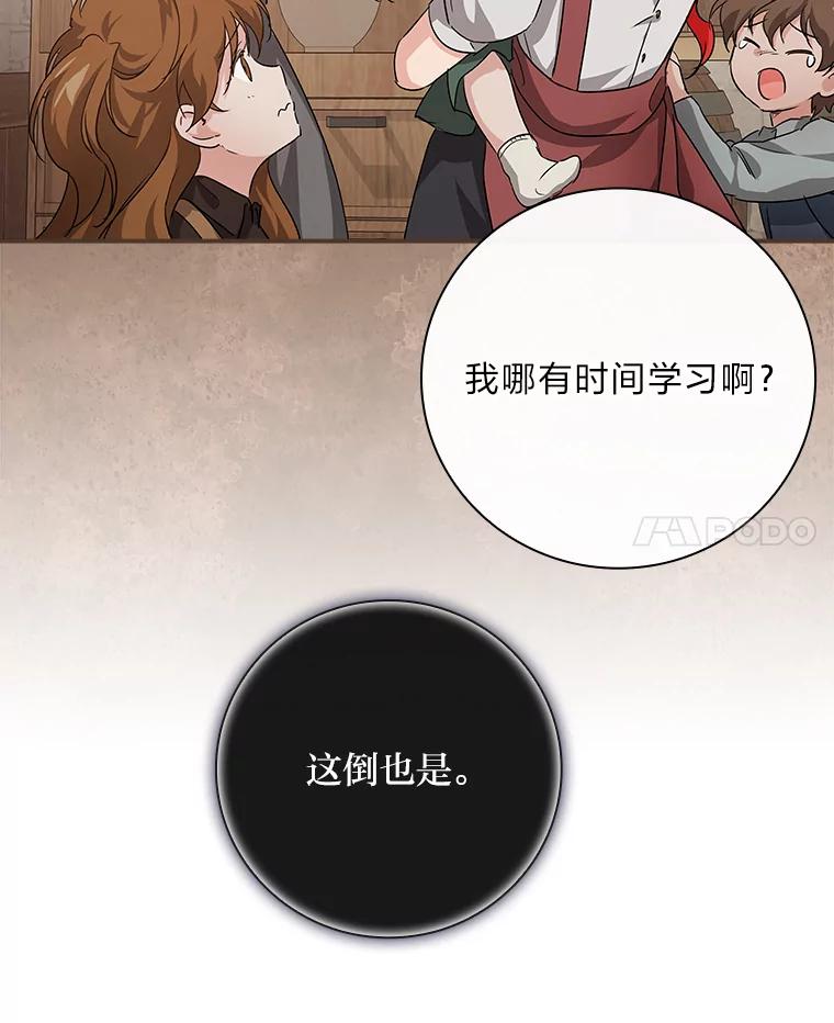 《找到我爸的儿子》10.入学计划 第70页