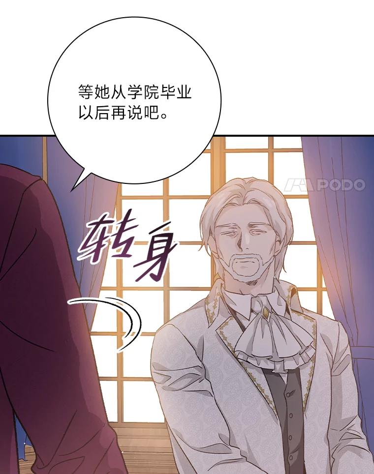 《找到我爸的儿子》10.入学计划 第138页