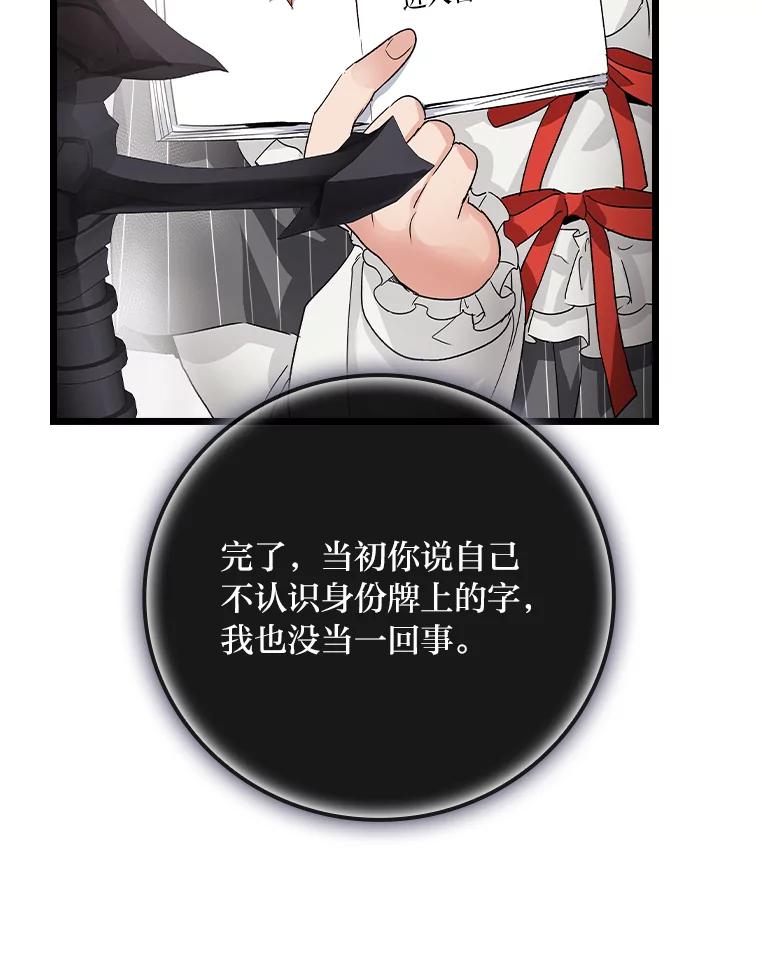 《找到我爸的儿子》10.入学计划 第76页