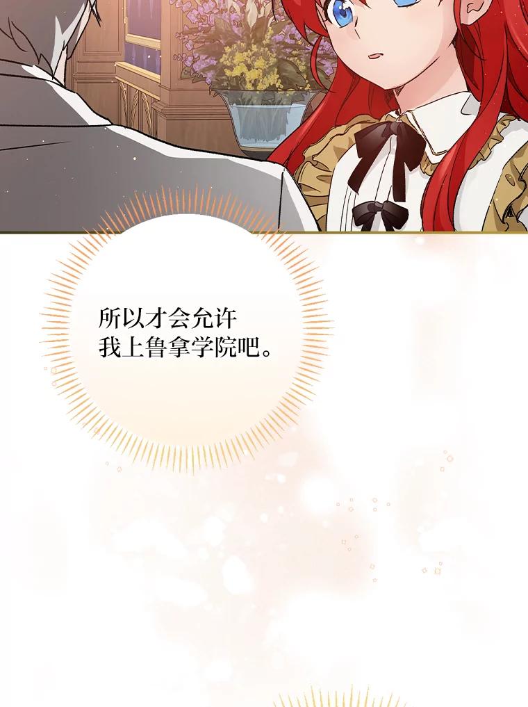 《找到我爸的儿子》10.入学计划 第106页