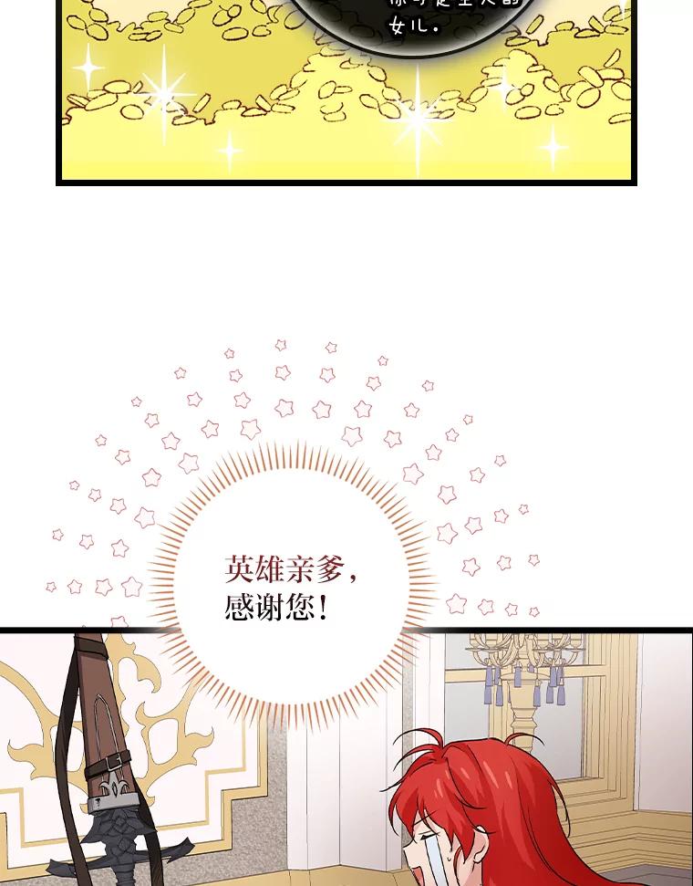 《找到我爸的儿子》10.入学计划 第72页