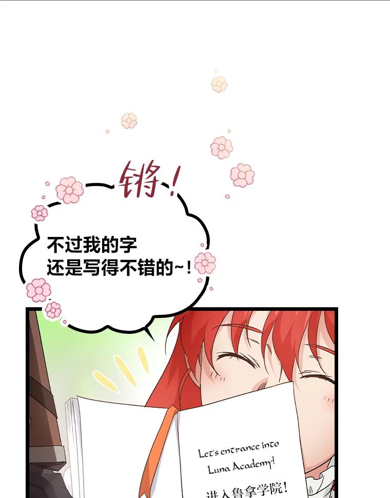 《找到我爸的儿子》10.入学计划 第75页