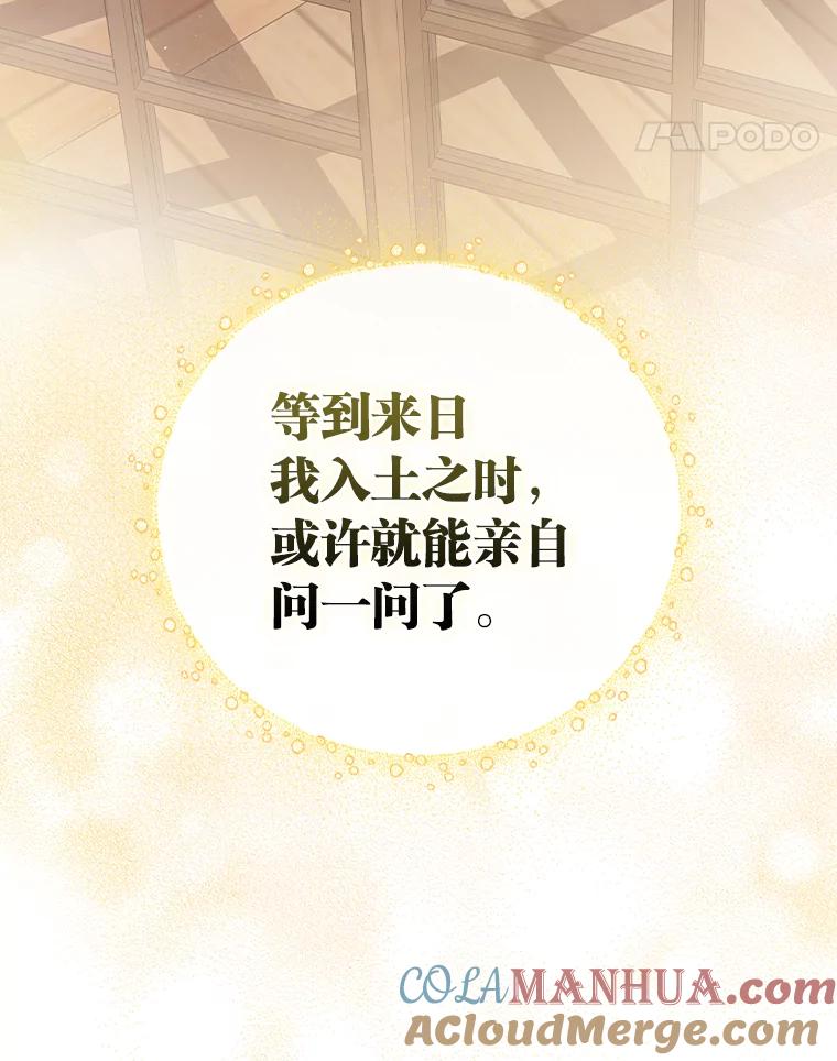 《找到我爸的儿子》10.入学计划 第145页