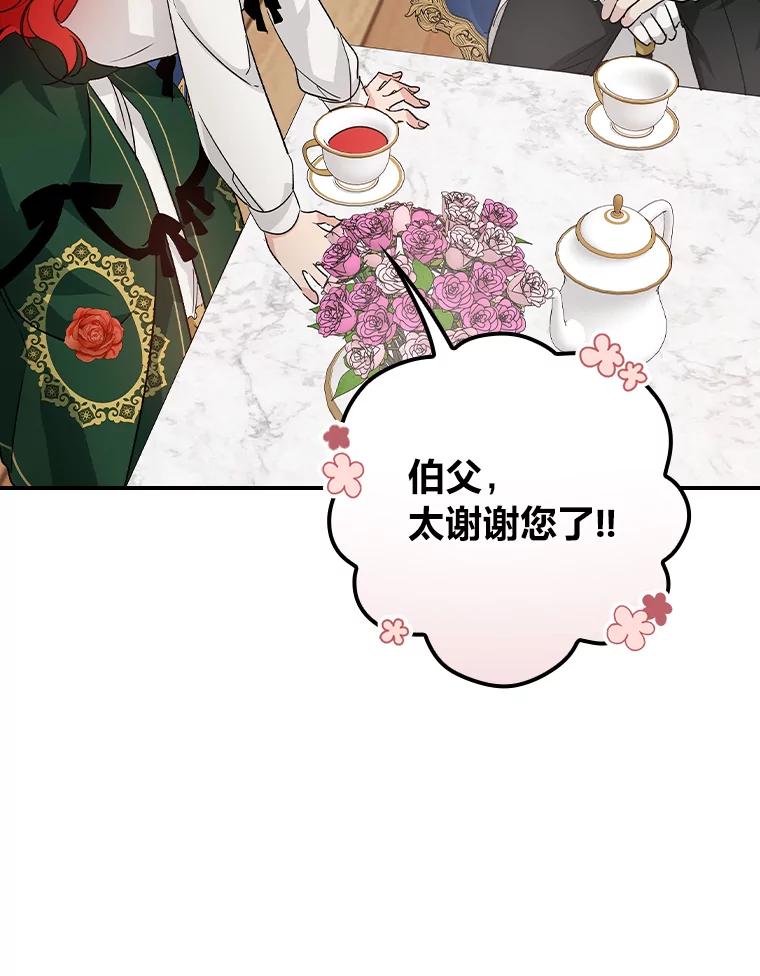 《找到我爸的儿子》10.入学计划 第99页