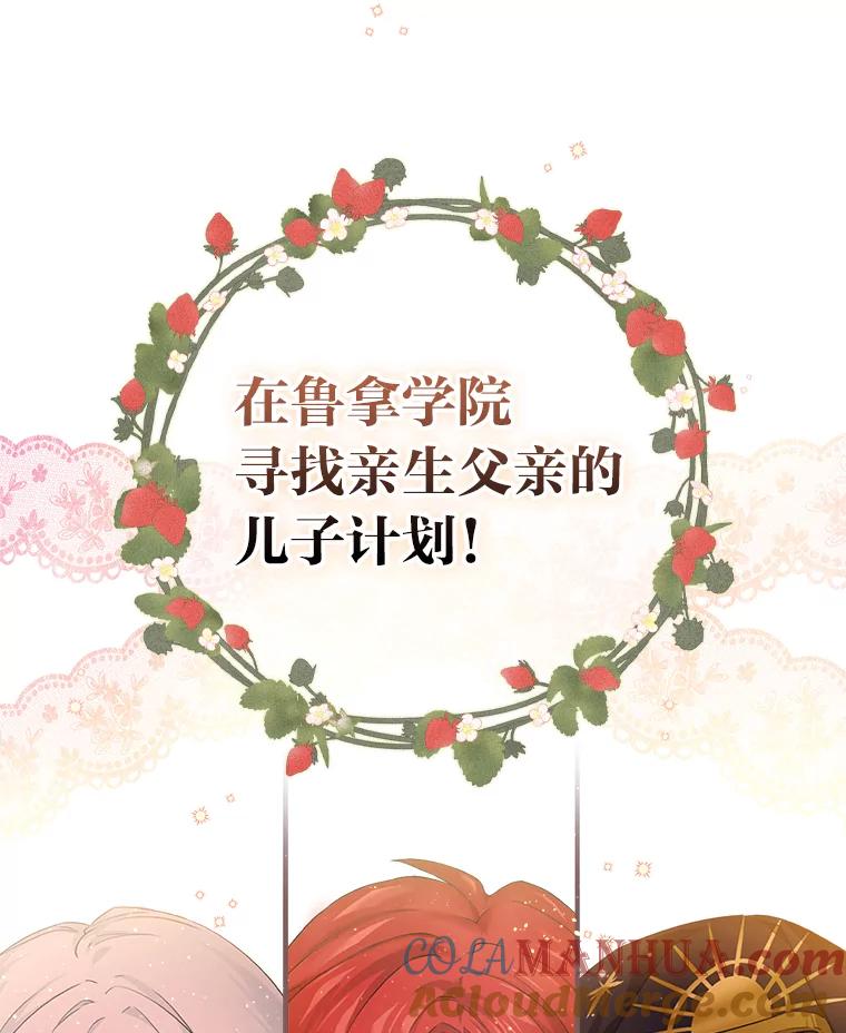 《找到我爸的儿子》10.入学计划 第109页