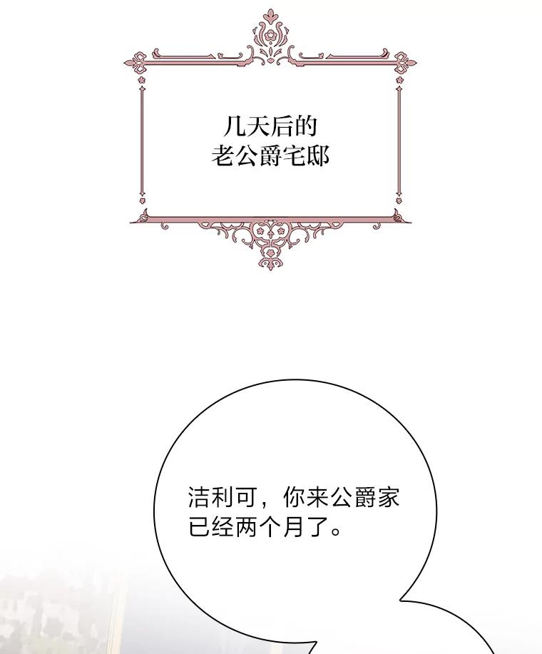 《找到我爸的儿子》10.入学计划 第82页