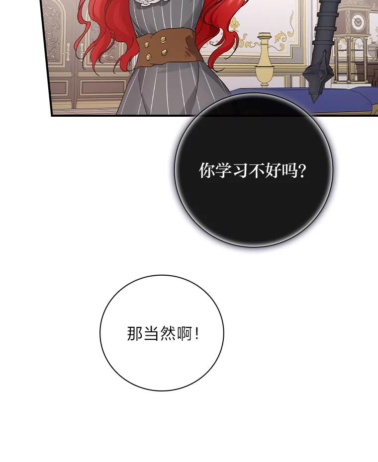 《找到我爸的儿子》10.入学计划 第68页