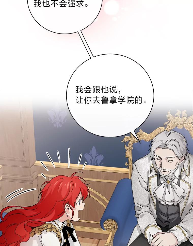 《找到我爸的儿子》10.入学计划 第98页