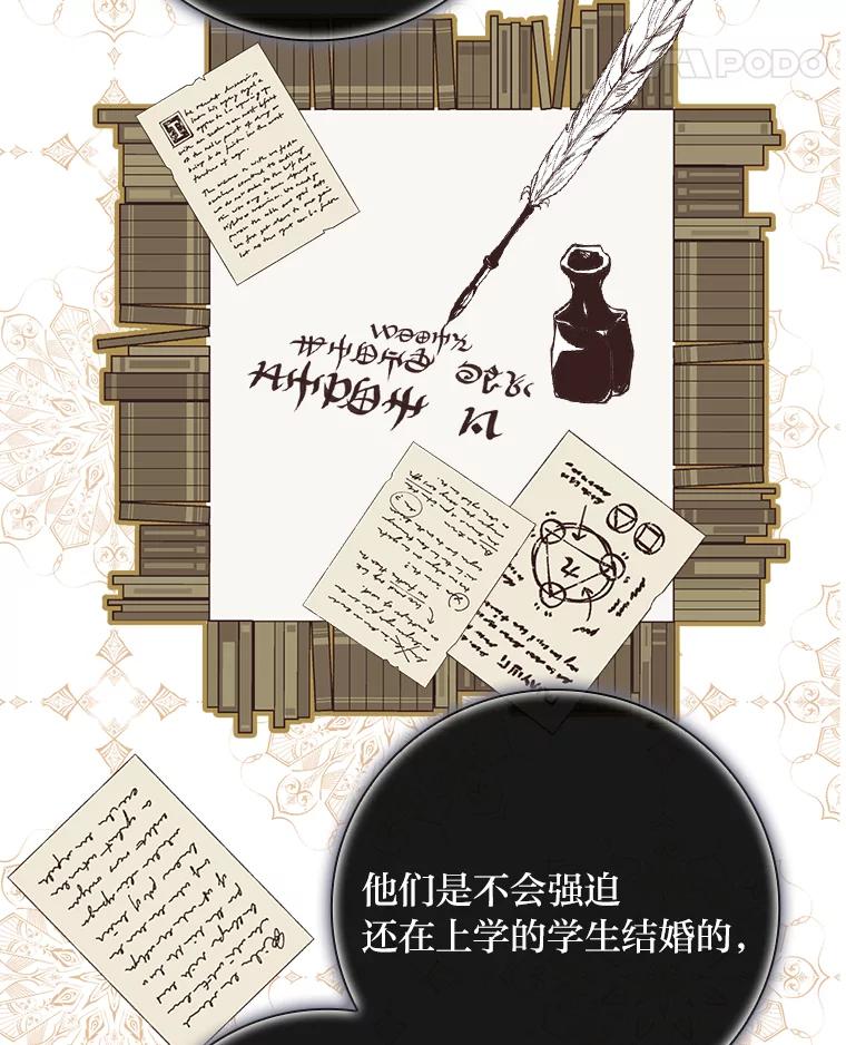 《找到我爸的儿子》10.入学计划 第60页