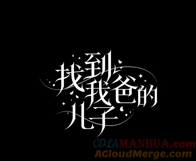 《找到我爸的儿子》10.入学计划 第17页