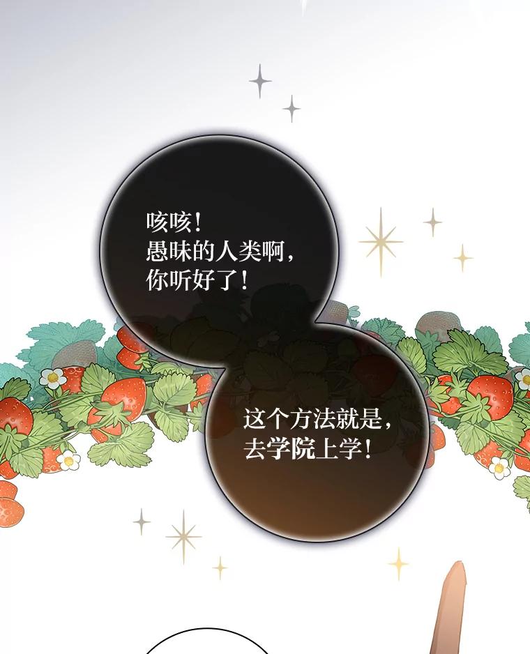 《找到我爸的儿子》10.入学计划 第54页
