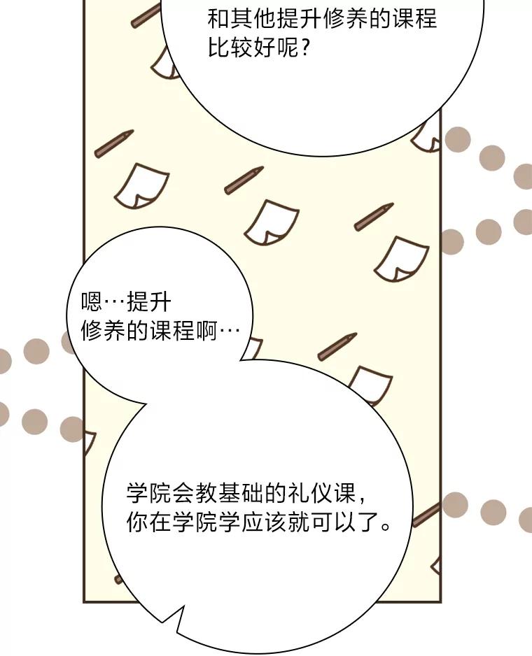 《找到我爸的儿子》11.皇后的茶会 第12页