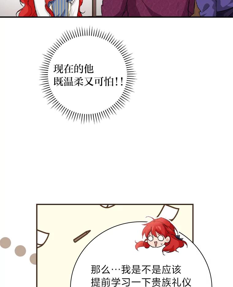 《找到我爸的儿子》11.皇后的茶会 第11页