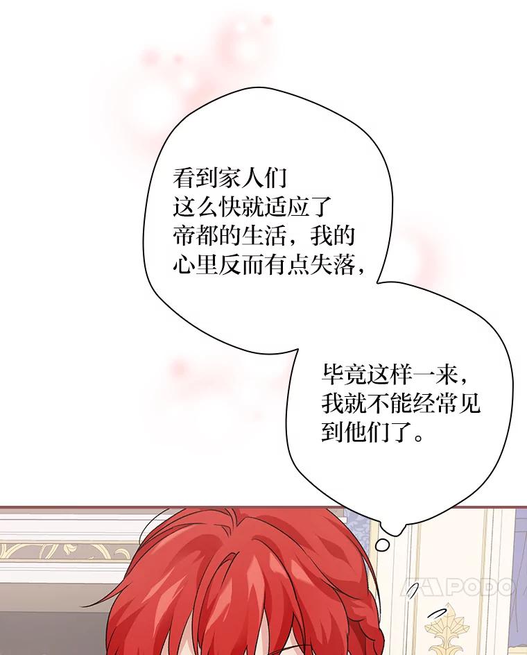 《找到我爸的儿子》11.皇后的茶会 第59页