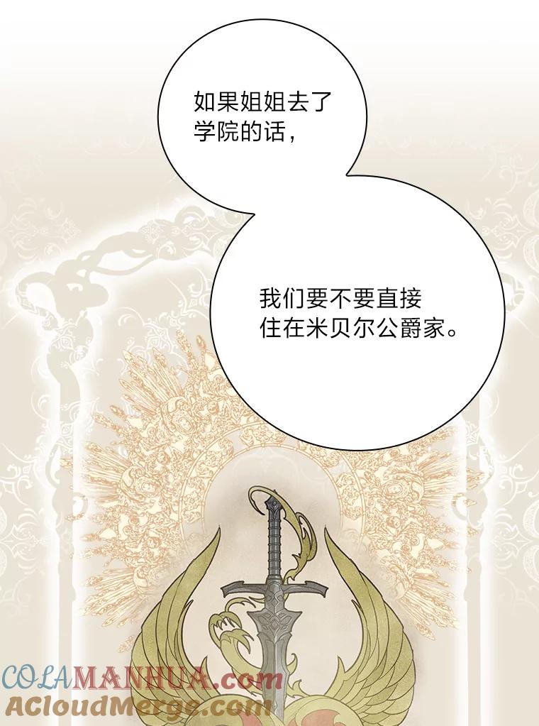 《找到我爸的儿子》11.皇后的茶会 第61页