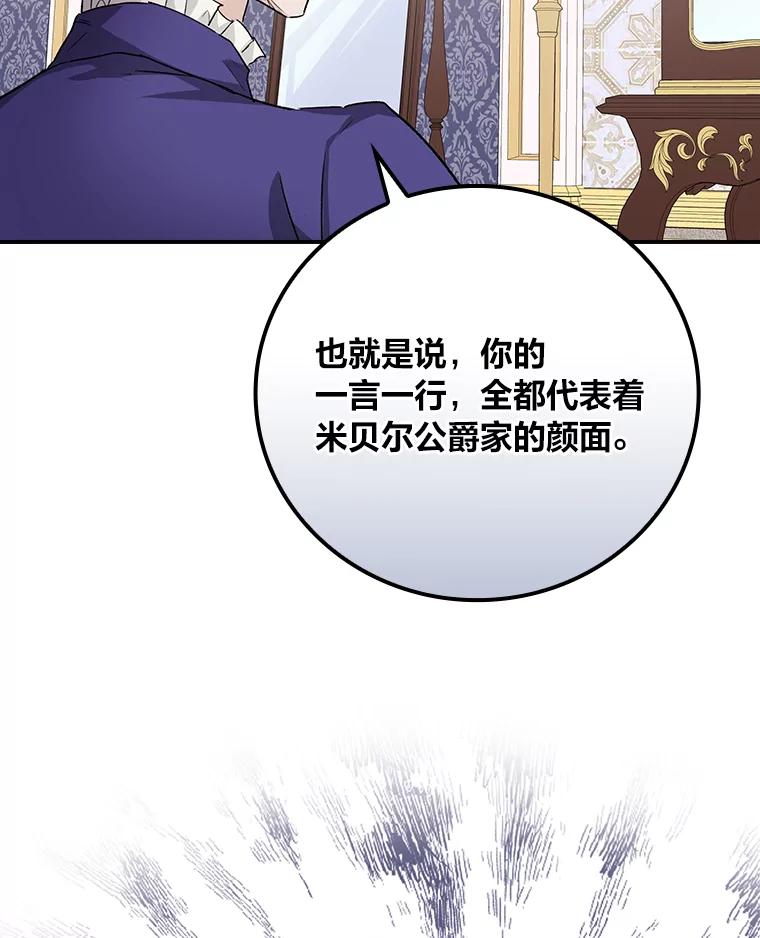 《找到我爸的儿子》11.皇后的茶会 第98页