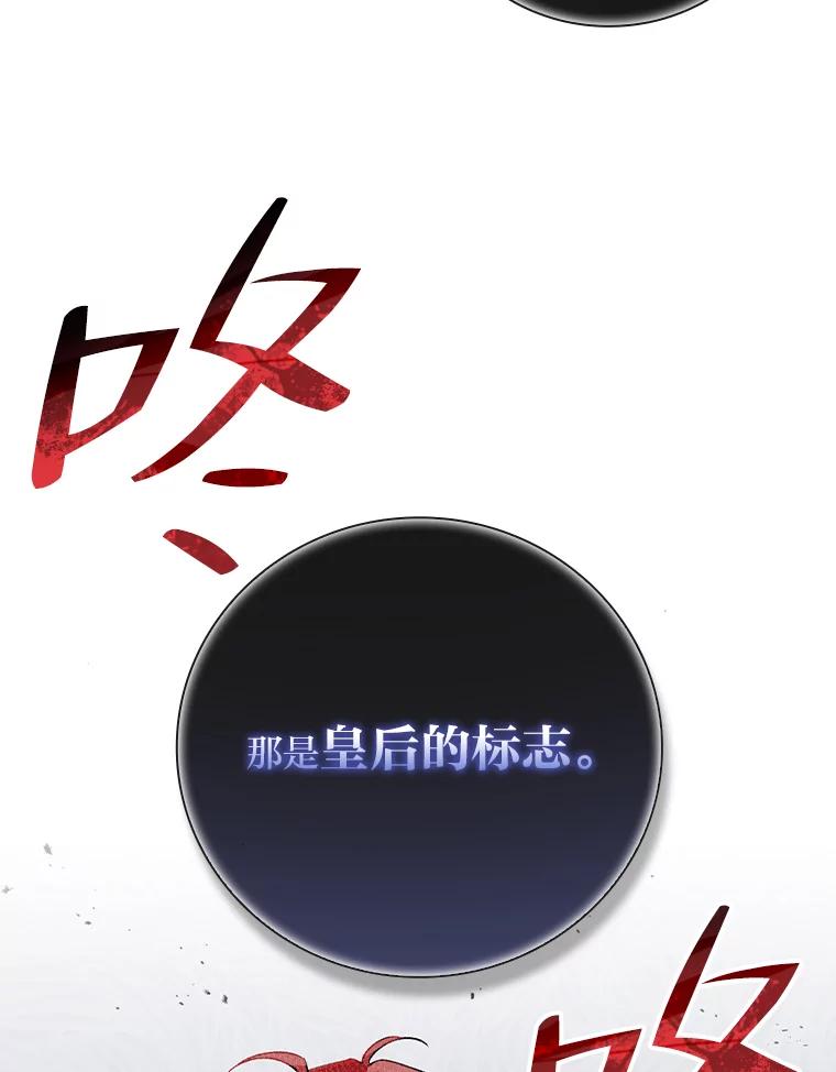 《找到我爸的儿子》11.皇后的茶会 第78页