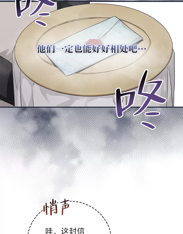 《找到我爸的儿子》11.皇后的茶会 第74页