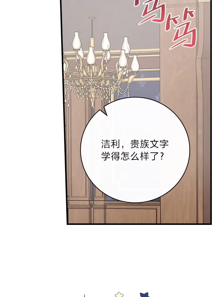 《找到我爸的儿子》11.皇后的茶会 第6页