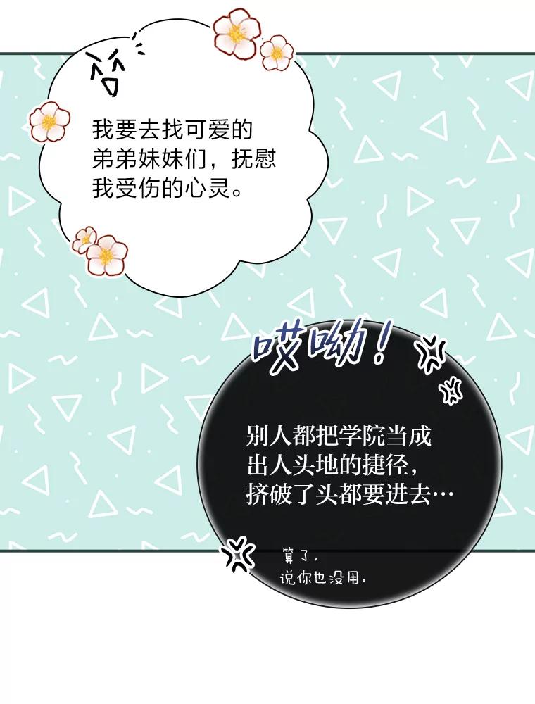 《找到我爸的儿子》11.皇后的茶会 第28页