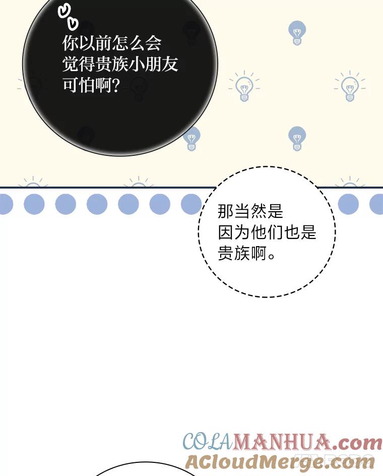 《找到我爸的儿子》11.皇后的茶会 第53页